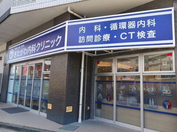 病院　きたがわ内科クリニック（病院）まで500m