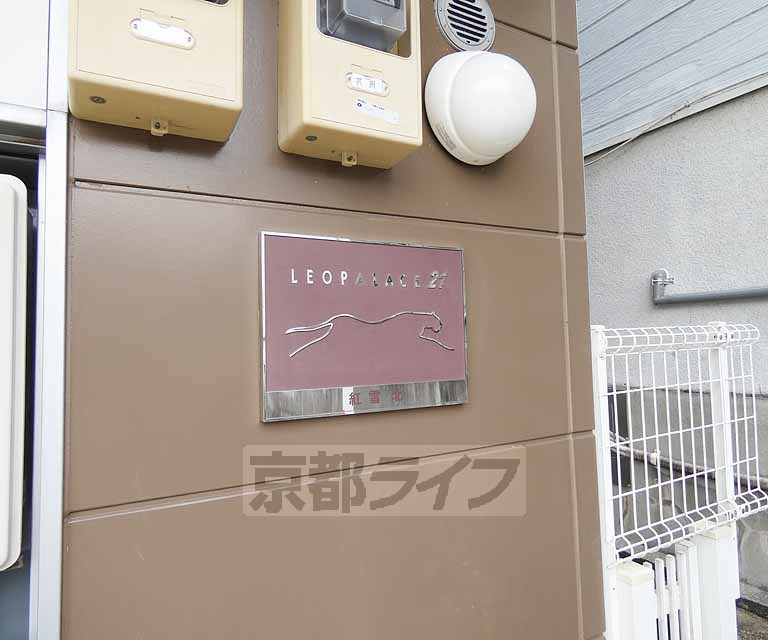 レオパレス紅雪北のその他写真