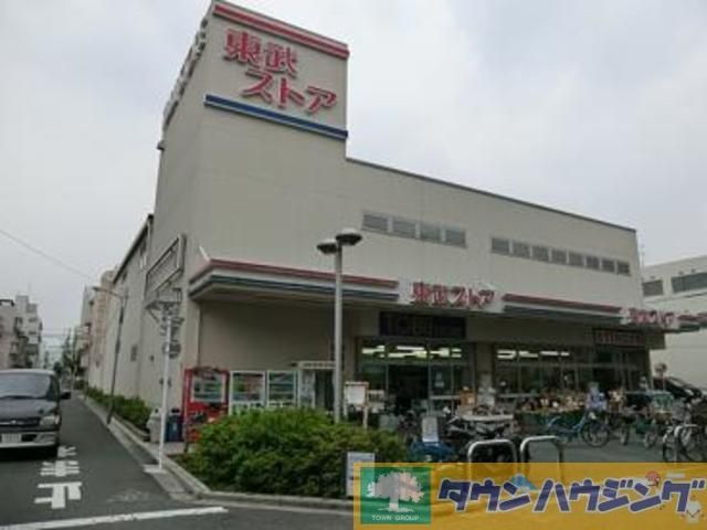 スーパー　東武ストア西尾久店（スーパー）まで600m