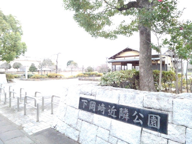公園　下岡崎近隣公園（公園）まで200m