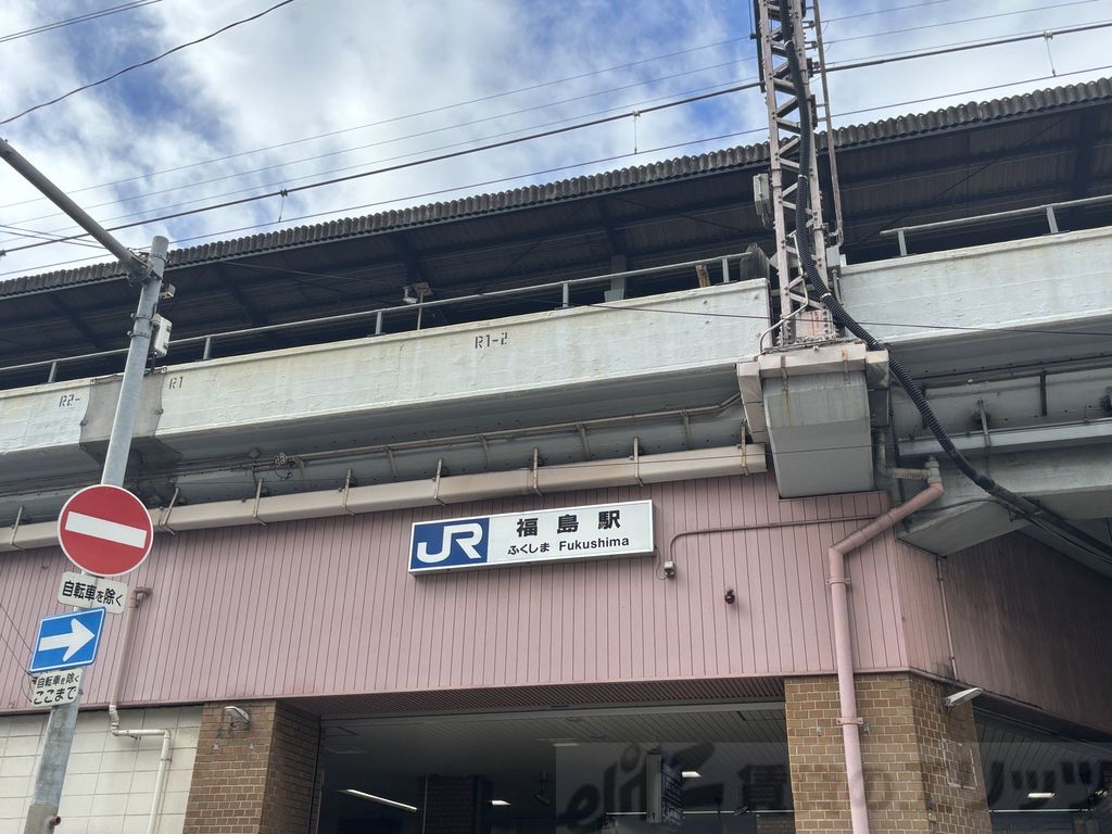その他　福島駅(JR西日本 大阪環状線)（その他）まで710m