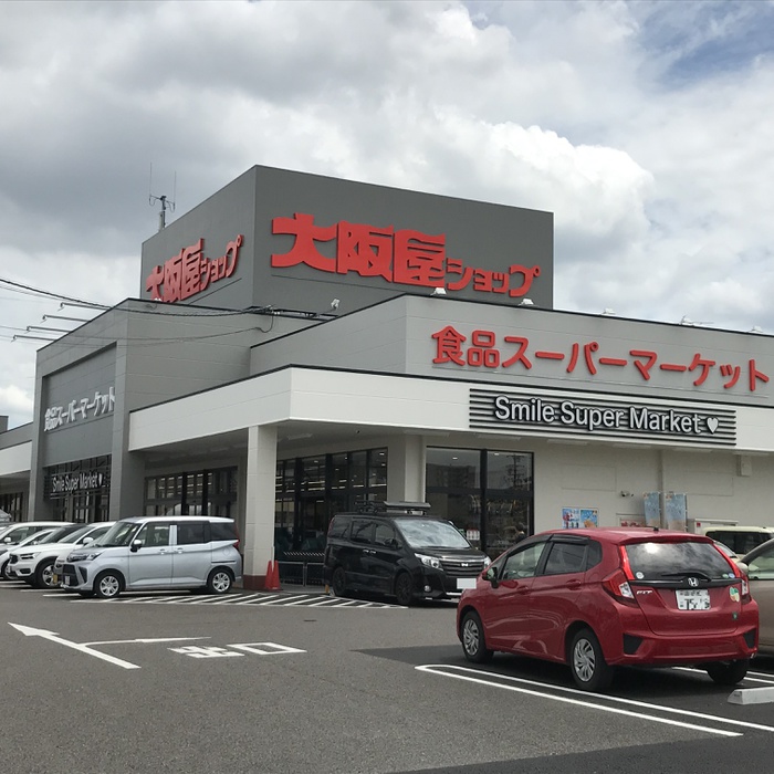 スーパー　大阪屋ショップ　江南店（スーパー）まで280m