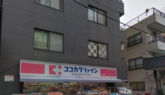ドラックストア　ココカラファイン千束通店（ドラッグストア）まで522m