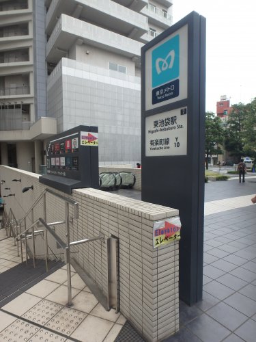その他　東池袋駅（その他）まで904m