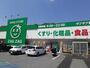 ドラックストア　ザグザグ備前店（ドラッグストア）まで550m