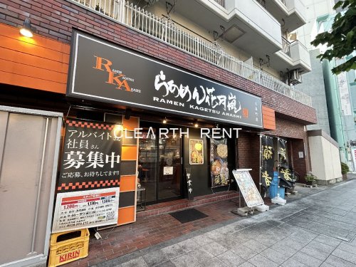 飲食店　らあめん花月嵐 大森町店（飲食店）まで335m