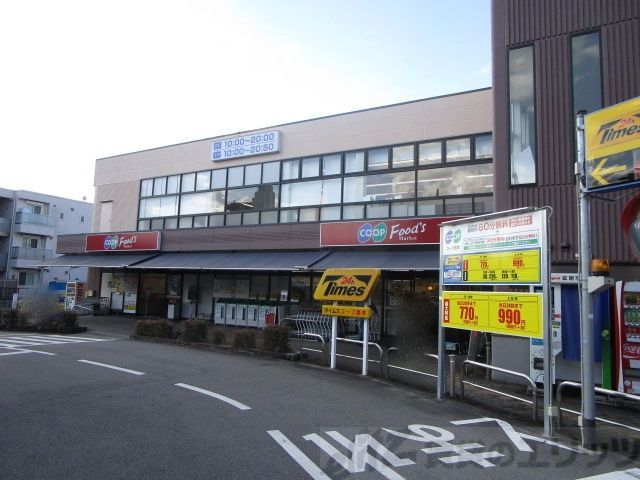 スーパー　コープこうべ コープ島本（スーパー）まで860m