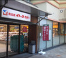 スーパー　イトーヨーカドー 食品館中野店（スーパー）まで574m