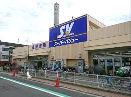 スーパー　スーパーバリュー志茂店（スーパー）まで748m