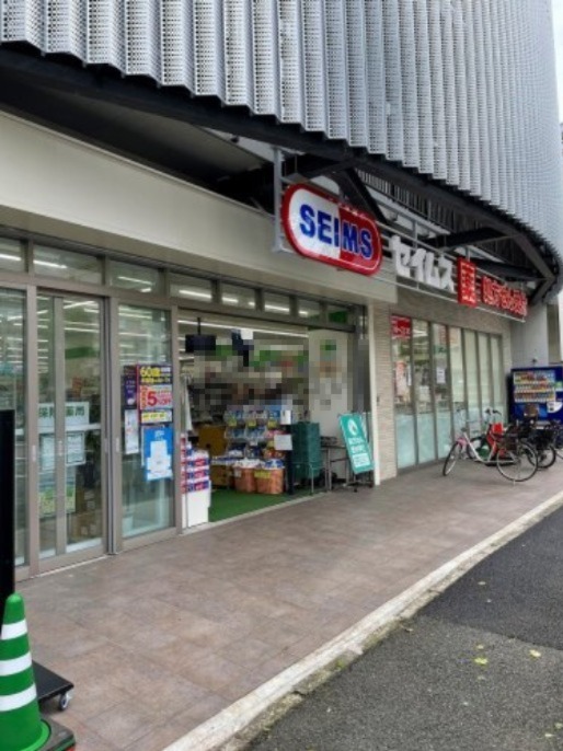 ドラックストア　ドラッグセイムス 蒔田駅前店（ドラッグストア）まで326m