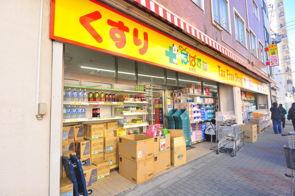 ドラックストア　どらっぐぱぱす 入谷店（ドラッグストア）まで398m
