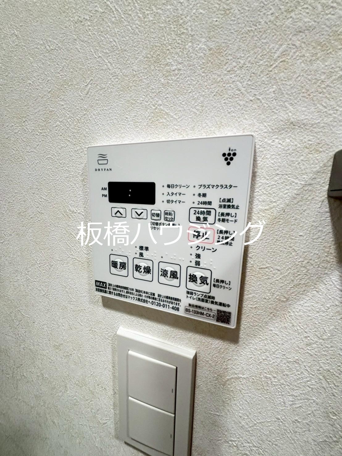 その他設備　浴室換気乾燥機