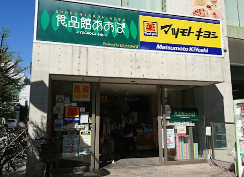 東急大井町線 緑が丘駅 徒歩3分 6階建 築19年の周辺写真