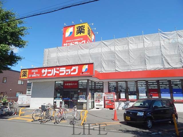 ドラックストア　サンドラッグ北郷店（ドラッグストア）まで723m