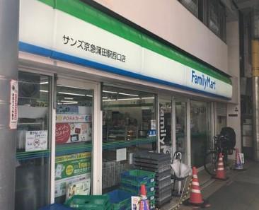 コンビニ　ファミリーマート サンズ京急蒲田駅西口店（コンビニ）まで253m