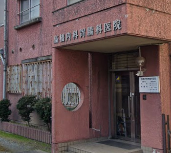 病院　高橋内科・胃腸科（病院）まで246m
