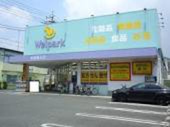 ドラックストア　ウェルパーク薬局 町田旭町店（ドラッグストア）まで448m
