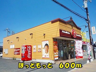 飲食店　ほっともっと（飲食店）まで600m
