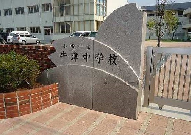 中学校　牛津中学校（中学校）まで500m