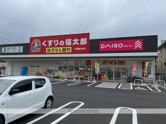 ドラックストア　くすりの福太郎（ドラッグストア）まで783m