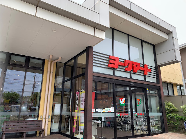 スーパー　ヨークマート八千代台店（スーパー）まで670m