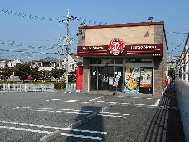 飲食店　ほっともっと（飲食店）まで400m