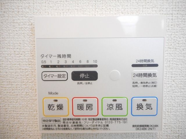 その他設備