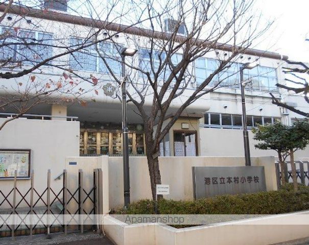 小学校　港区立本村小学校（小学校）まで339m
