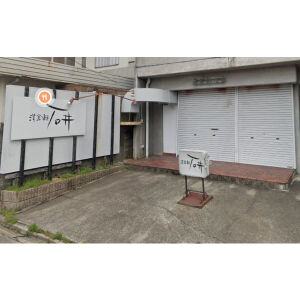 飲食店　洋食軒石井（飲食店）まで131m
