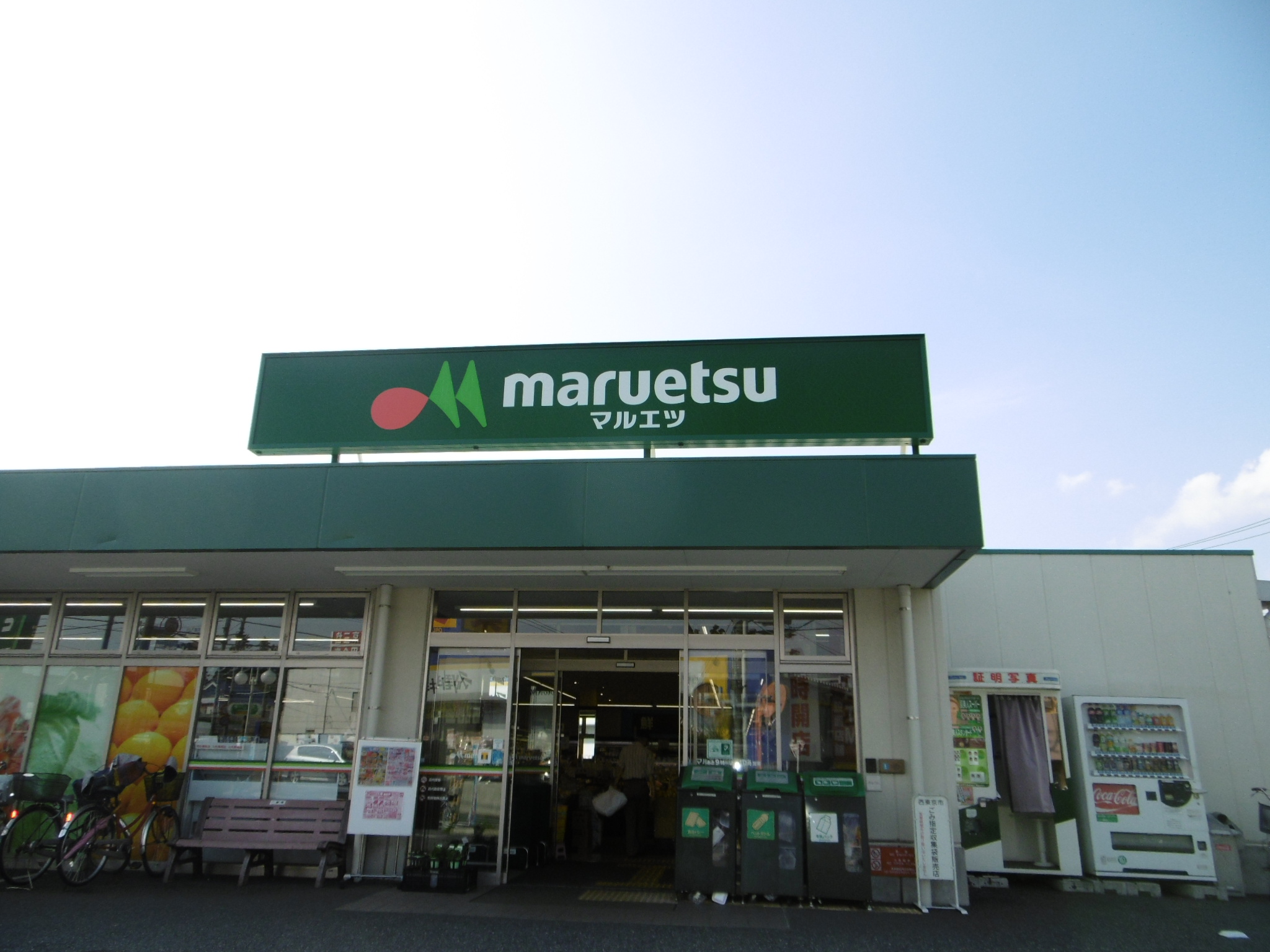 スーパー　マルエツ保谷住吉店（スーパー）まで724m