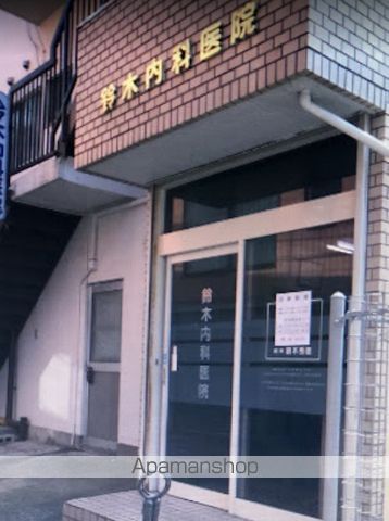 病院　鈴木内科医院（病院）まで166m