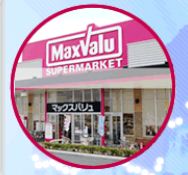 スーパー　マックスバリュ加古川西（スーパー）まで1565m