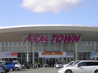 ショッピングセンター　イオンタウン加古川（ショッピングセンター）まで1565m