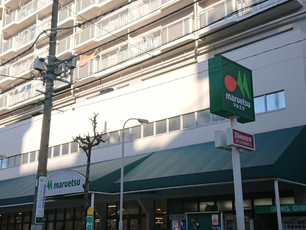 スーパー　マルエツ錦糸町店（スーパー）まで259m