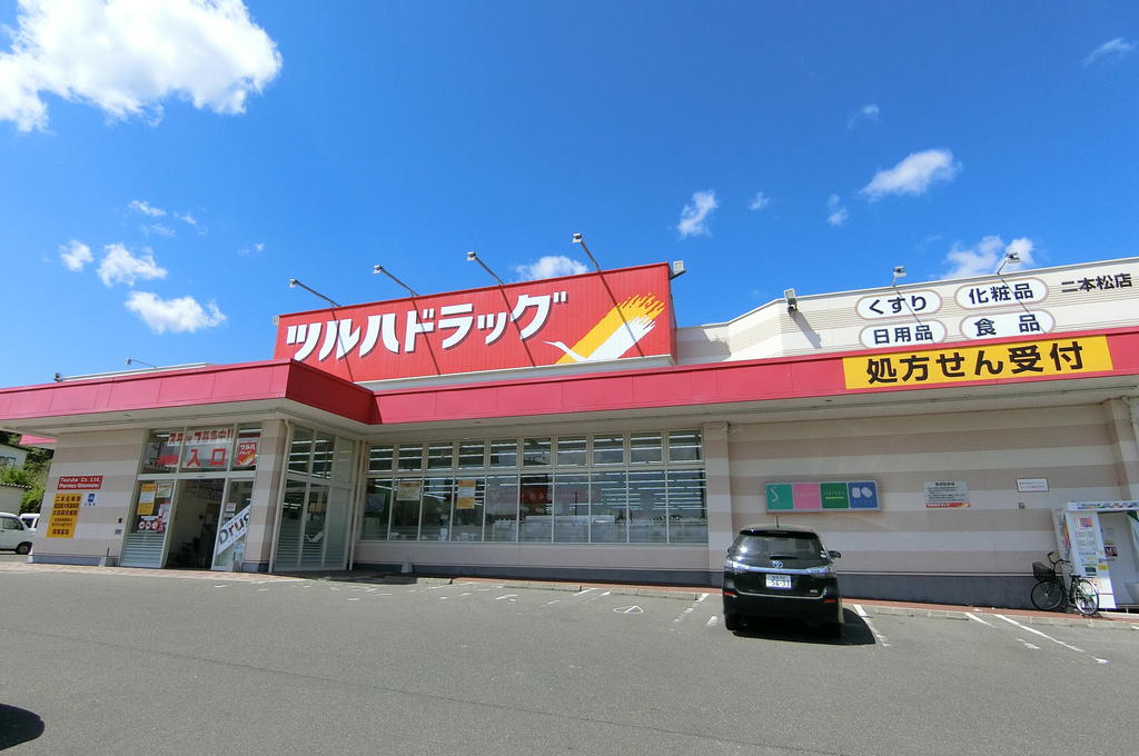 ドラックストア　ツルハドラッグ二本松店（ドラッグストア）まで848m