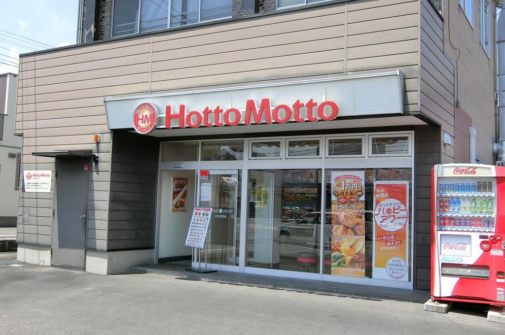 飲食店　ほっともっと二本松若宮店（飲食店）まで869m