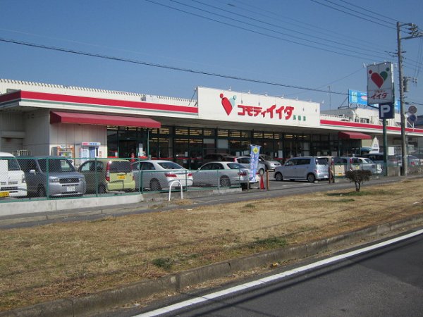 スーパー　コモディイイダ（スーパー）まで100m