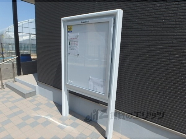 その他共有部分　掲示板