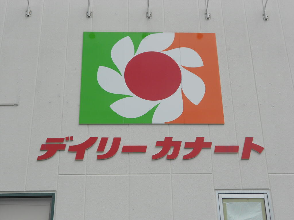 スーパー　デイリーカナートイズミヤ豊新店（スーパー）まで371m