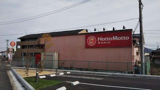 飲食店　ほっともっと 総社中央店（飲食店）まで1424m