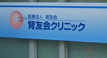 【エスリード神戸三宮ヒルズの病院】