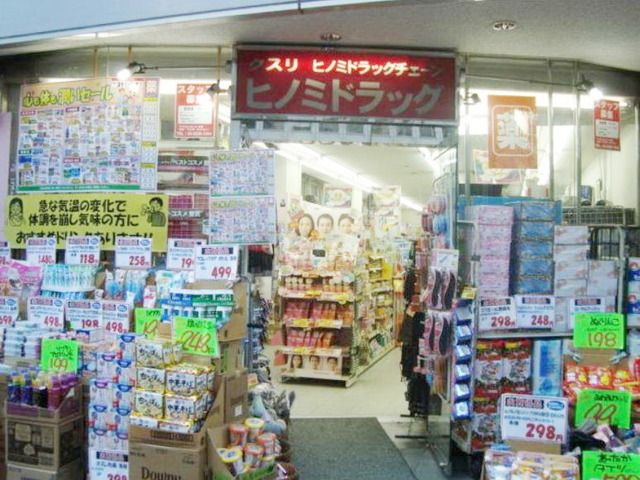 【品川区大井のマンションのドラックストア】