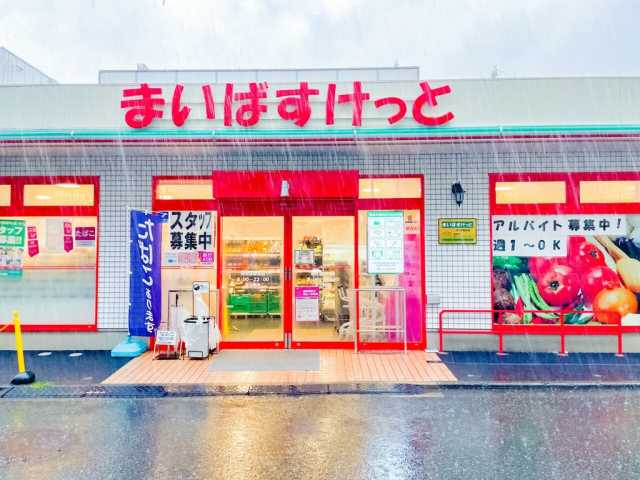 【川崎市中原区中丸子のマンションのスーパー】