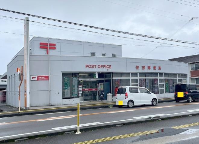 郵便局　住吉郵便局（郵便局）まで741m