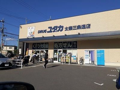 ドラックストア　ドラック ユタカ 太秦三条通店（ドラッグストア）まで230m