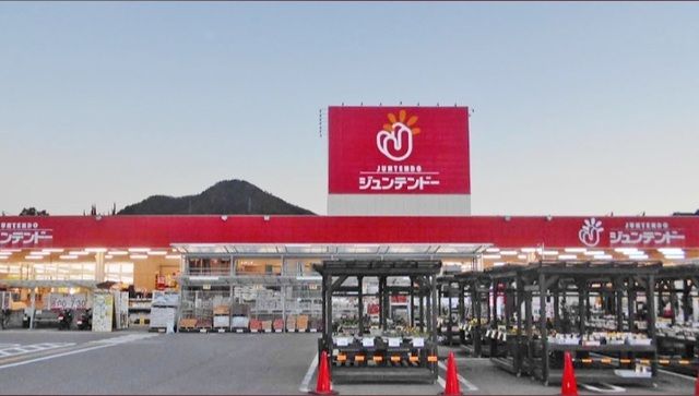 ホームセンター　ジュンテンドー沼田店（ホームセンター）まで2300m