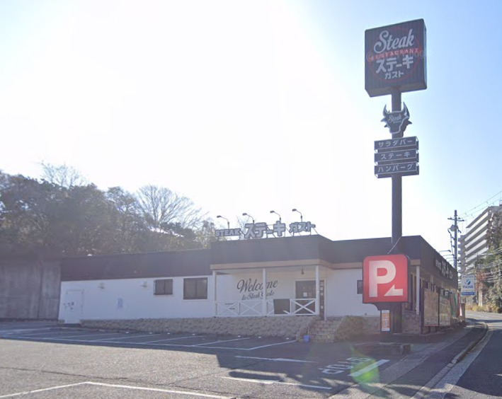 飲食店　ステーキガスト 神戸白川台店（飲食店）まで548m
