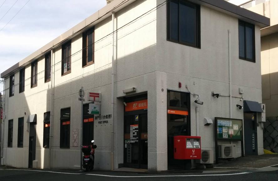 郵便局　神戸白川台郵便局（郵便局）まで1041m