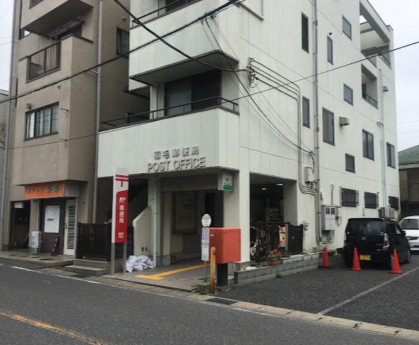郵便局　稲毛郵便局（郵便局）まで456m