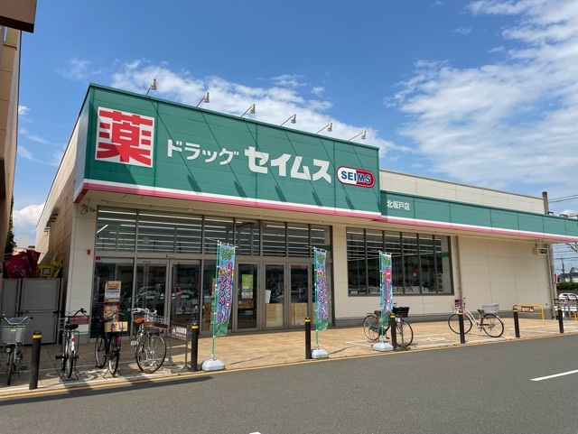 その他　セイムス（その他）まで200m